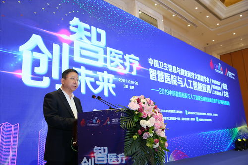 三委員會(huì)同時(shí)成立，助推智慧醫(yī)療再升溫——2019中國(guó)智慧醫(yī)院與人工智能應(yīng)用創(chuàng)新峰會(huì)暨產(chǎn)品與服務(wù)博覽會(huì)在皖召開