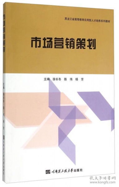 市場(chǎng)營(yíng)銷策劃 策略藍(lán)圖與執(zhí)行要義